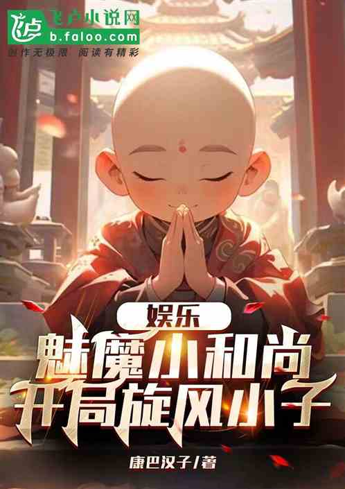 Entertainment: Succubus Monk, Starter Tornado Boy