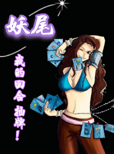 Fairy Tail: My turn, draw a card!