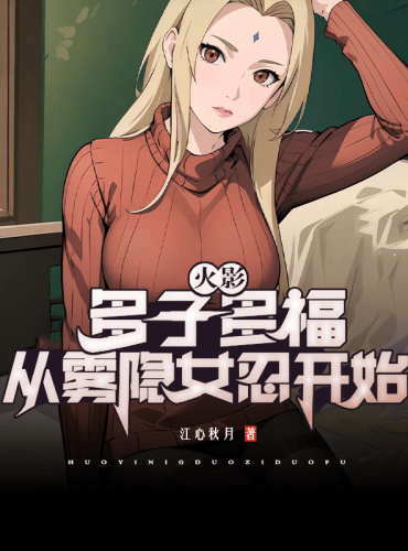 Naruto_ Many children, many blessings, starting with the Kirigakure kunoichi