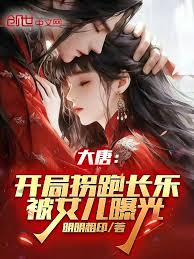 The Great Tang Dynasty: He abducted Chang Le at the beginning, only to be exposed by his daughter.