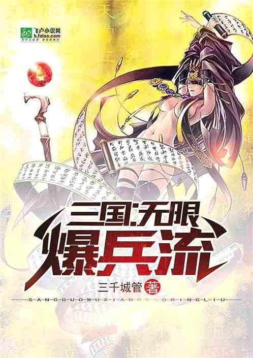 Three Kingdoms: Unlimited Explosive Soldier Stream